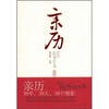 

亲历：1978—2008