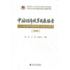 

中国经济改革发展报告：纪念中国改革开放30周年