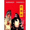 

京剧野猪林DVD