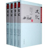 

史记(平装版/全四册)/中国史学要籍丛刊