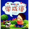 

学前必读大卡学成语