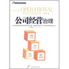 

公司经营治理