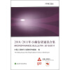 

2010/2011年小额信贷通讯合集中英文版