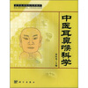 

高等医学院校选用教材：中医耳鼻喉科学