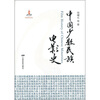 

中国少数民族电影史