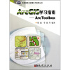 

ArcG1S学习指南：Arc Toolbox