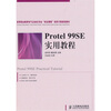 

Protel 99SE实用教程
