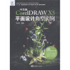 

CorelDRAW X5平面设计典型实例（中文版）（附DVD-ROM光盘1张）