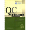 

QC小组基础教材（2次修订版）