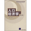 

新编高等院校经济管理类规划教材·专业课系列：神经系统疾病诊治流程规范
