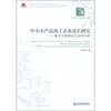 

中小水产品加工企业成长研究：基于扎根理论方法的分析
