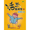 

活宝发明家4：超级巨人