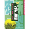 

双低油菜区域化生产技术