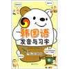 

韩国语发音与习字