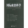 

国际政治科学（2008年3月）（总第15期）