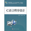 

普通高等教育“十二五”重点规划教材·公共课系列C语言程序设计