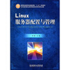 

普通高等教育“十二五”精品规划教材：Linux服务器配置与管理