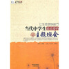 

当代中学生最需要的主题班会