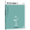 

职场关键能力