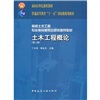 

高校土木工程专业指导委员会规划推荐教材土木工程概论第2版