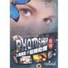 

Photoshop人像摄影与后期处理精粹（附DVD光盘1张）