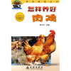 

怎样养好肉鸡