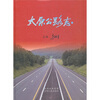 

太原公路志