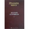 

新经济政策是怎样被断送的2