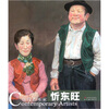 

当代艺术家：忻东旺