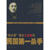 

民国第一杀手：“斧头帮”帮主王亚樵传