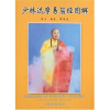 

少林达摩易筋经图解