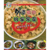 

外婆美厨系列：外婆教你做家常菜（彩版）