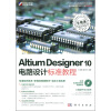 

Altium Designer 10电路设计标准教程（附CD-ROM光盘1张）