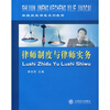 

实践技能课程系列教材律师制度与律师实务