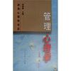 

管理心理学