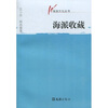 

海派收藏