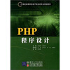 

PHP程序设计