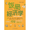 

饭局经济学