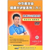 

健康运动跟我学（DVD）