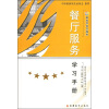 

餐厅服务学习手册