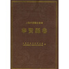 

上海府县旧志丛书（奉贤县卷）