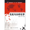 

无机与分析化学