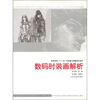 

数码时装画解析