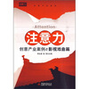 

注意力：创意产业案例之影视戏曲篇
