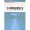 

信用担保实务案例