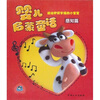 

婴儿启蒙童话感知篇注音版
