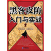 

黑客攻防入门与实战