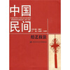 

中国民间结艺技法