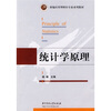 

新编应用型财经专业系列教材：统计学原理