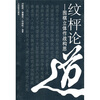 

纹枰论道：围棋立体作战构思